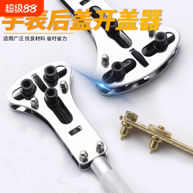 手表后盖开盖器组合修表套装拆表器手表换电池维修拆卸工具开表器