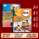 社义务教育教科书 英语课本全套3年级上下学期教材小学课本人民教育出版 新华书店正版 全新2025使用小学三年级上册语文数学人教版