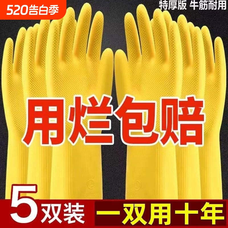 洗碗橡胶手套家务厨房耐用牛筋乳胶塑胶加厚胶皮工作劳保耐磨防水