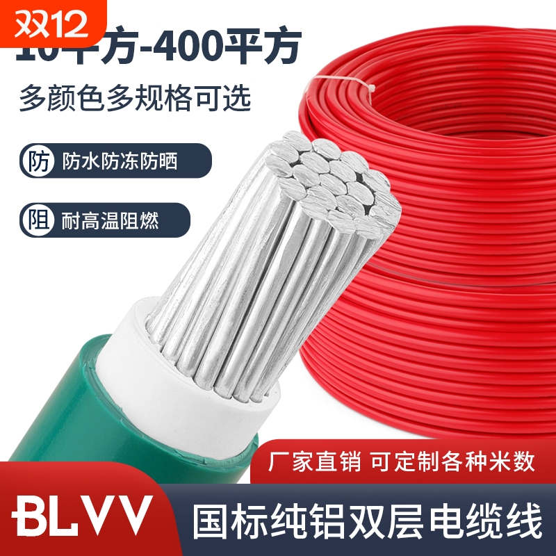 国标双层铝线10米-2000米可选择