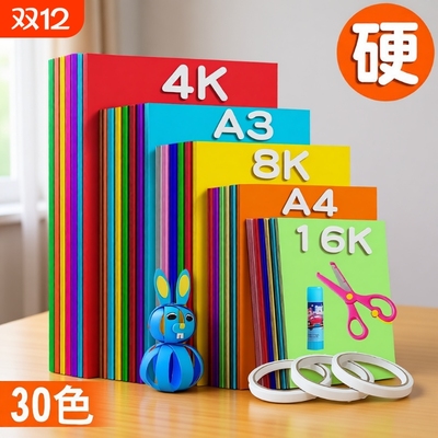 彩色硬卡纸A4幅面|超2000次加购