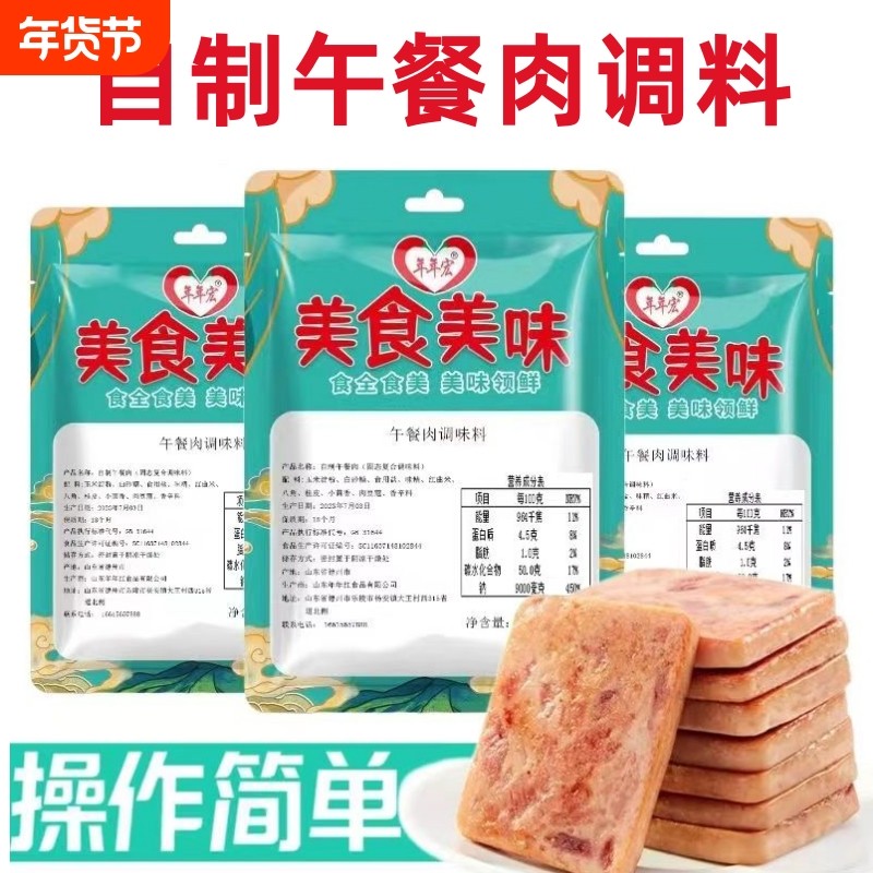 午餐肉调料调料包家用自制调味粉做的独立小包装调味料,粮油调味/速食/干货/烘焙,复合食品调味剂,淘宝优惠券,粉丝福利购,淘宝优惠卷