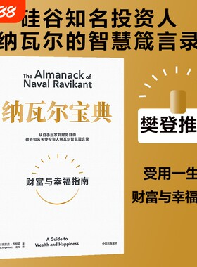 纳瓦尔宝典从白手起家到财务自由