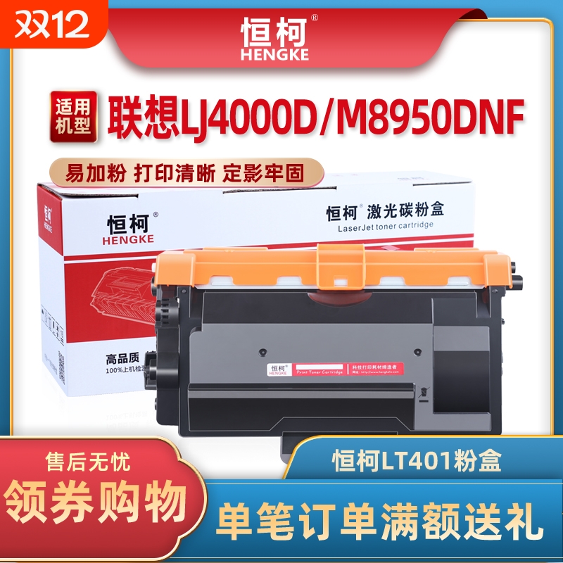 恒柯LT401H粉盒LJ40008950硒鼓