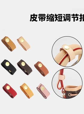 真皮缩短包带调节扣包带卡扣肩带缩短神器配件牛皮手提包固定夹扣