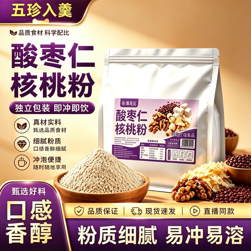 百合茯苓莲子酸枣仁核桃粉养生健康食品中老年营养代餐粉免煮冲饮