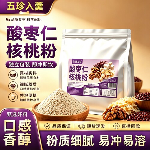 百合茯苓莲子酸枣仁核桃粉养生健康食品中老年营养代餐粉免煮冲饮