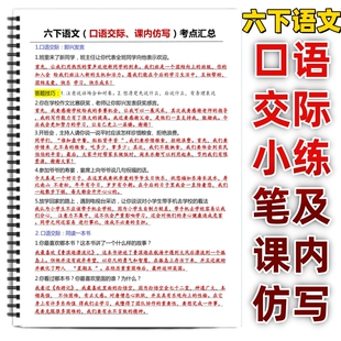 六年级下册语文口语交际小练笔及课内仿写考点汇总六下口语交际小练笔及课内仿写专项训练写作思路引导答题技巧总结