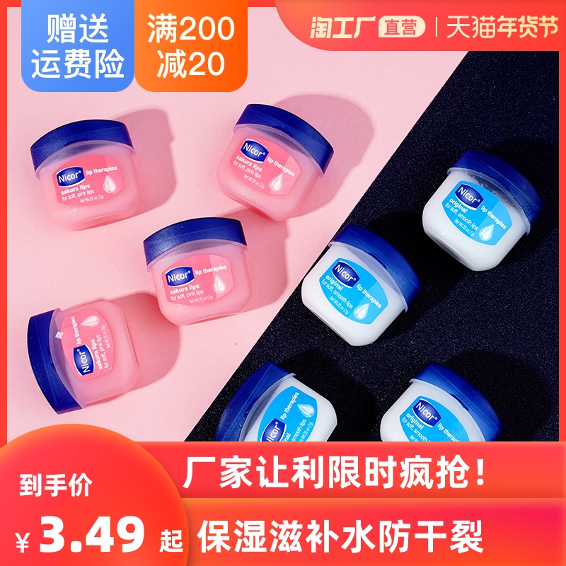 凡士林润唇膏唇膜男女士学生款润保湿滋补水防干裂去死皮淡化唇纹