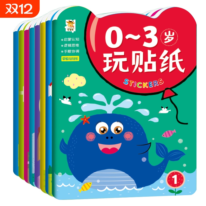 儿童专注力贴纸书|超5000次加购