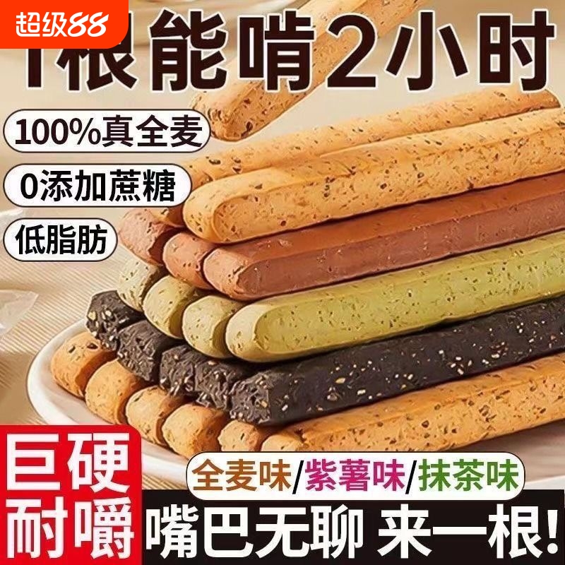 全麦小钢筋磨牙棒饼干