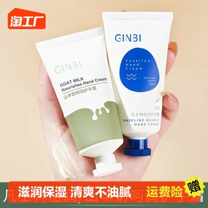 凡士林山羊奶护手霜女滋润保湿补水不油腻秋冬便携滋养手部护理