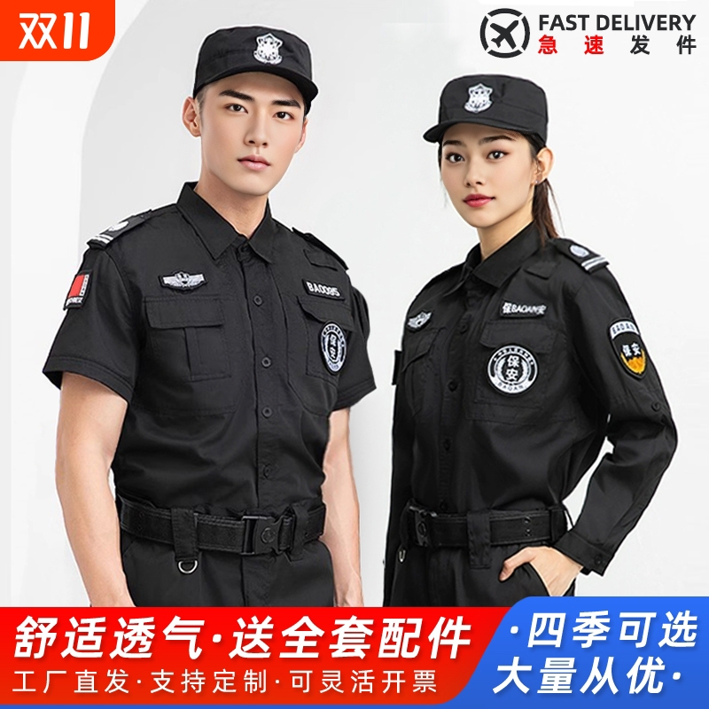 保安制服夏季短袖物业执勤保安工作服长袖春秋款作训服保安服套装