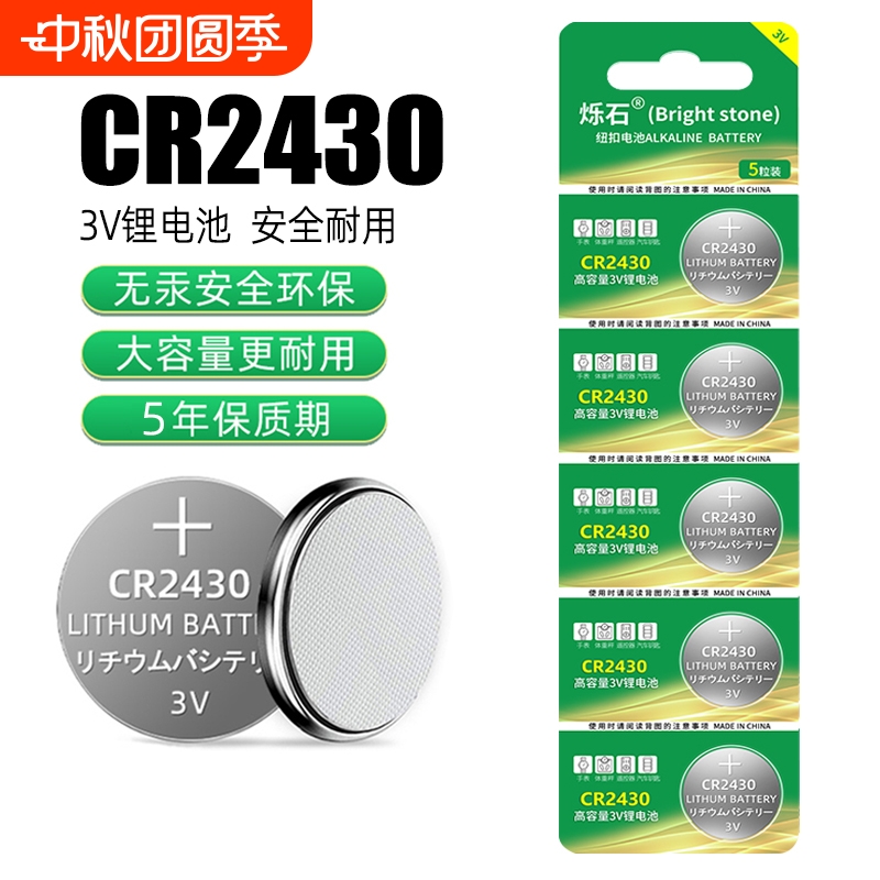 CR2430电池适用升降晾衣架热水器