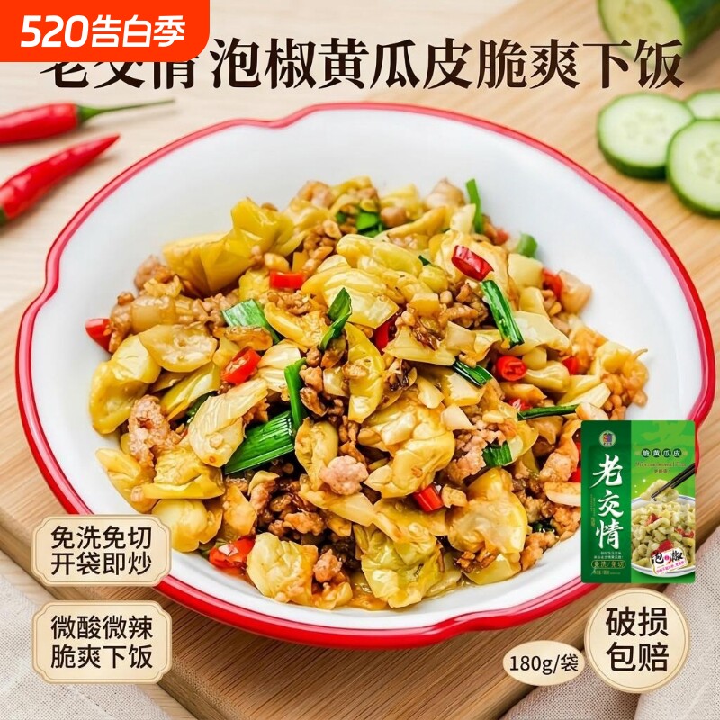 老交情腌制黄瓜皮180g下饭菜咸菜榨菜脆爽湖南特产批发泡菜酸菜