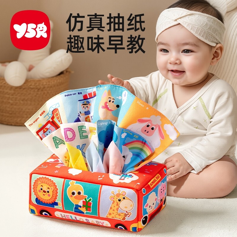 婴儿抽纸玩具可啃咬0到1岁3一6个月以上幼儿宝宝撕纸巾抽抽乐早教
