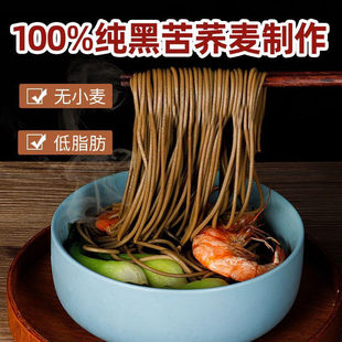 正宗黑荞麦面挂面低脂全麦粗粮代餐杂粮面条减脂苦荞炒面纯荞麦