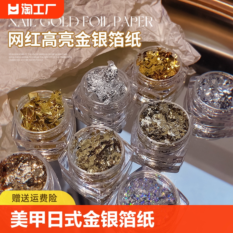 新款日式美甲高亮金银箔纸闪耀超薄流行网红指甲日系金箔银箔碎片 彩妆/香水/美妆工具 美甲工具 原图主图