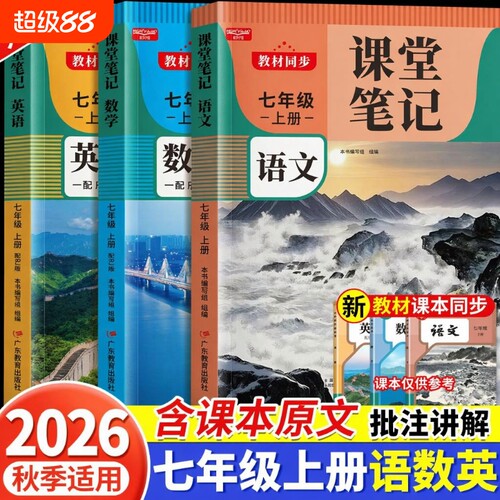 中小学课堂笔记七年级上同步课本