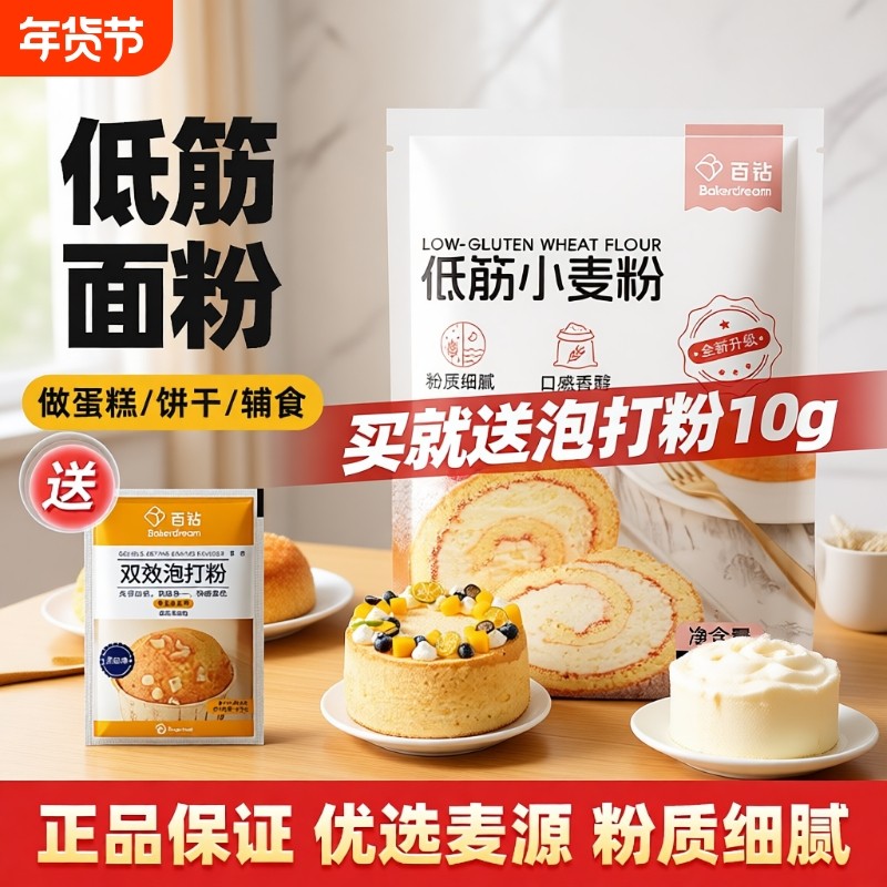 百钻低筋面粉家用做饼干小麦粉戚风蛋糕专用粉中筋烘焙原料面包