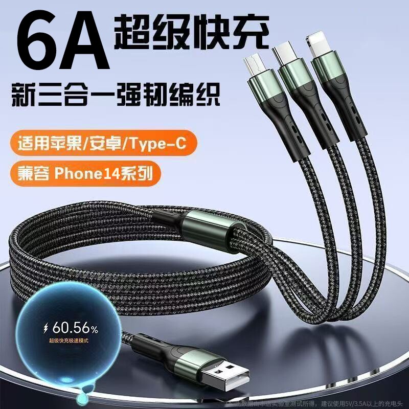 三合一数据线66W超级快充适用苹果安卓Type-c多功能一拖三充