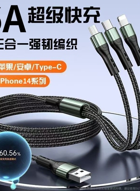 三合一数据线66W超级快充适用苹果安卓Type-c多功能一拖三充电线通用华为VIVOPPO小米手机车载iPad笔记本平板