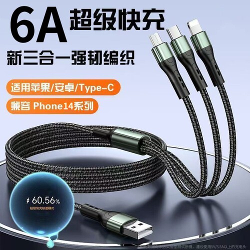 三合一数据线66W超级快充适用苹果安卓Type-c多功能一拖三充电线通用华为VIVOPPO小米手机车载iPad笔记本平板