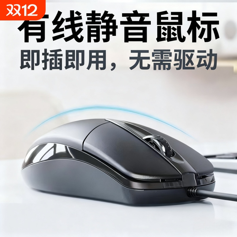 牧佳人有线鼠标静音USB无声办公台式笔记本电脑商务电竞游戏鼠标
