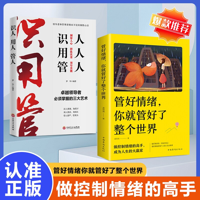 正版识人管人人力资源管理书籍企业团队财务管理心理学影响力执行力管理学提升学问每个阅读定价制胜情绪价值基础经营先生控制工程