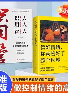 正版管人人力资源管理书籍企业团队财务管理执行力管理学提升学问每个阅读定价制胜情绪价值基础经营先生工程高手技能知道发展重要