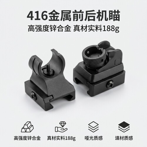 金属前后机瞄416金属机瞄司骏M4激趣LDT撸弹堂金属机械式前后机瞄