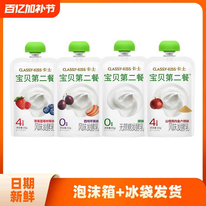 卡士宝贝第二餐0蔗糖酸奶儿童宝宝低温原味袋装蓝莓零食草莓山楂