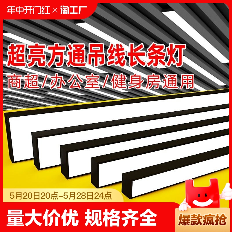 办公灯led长条灯方通吊顶专用灯超市条形灯工业风商用吊灯吸顶 家装灯饰光源 办公/教室吊灯 原图主图