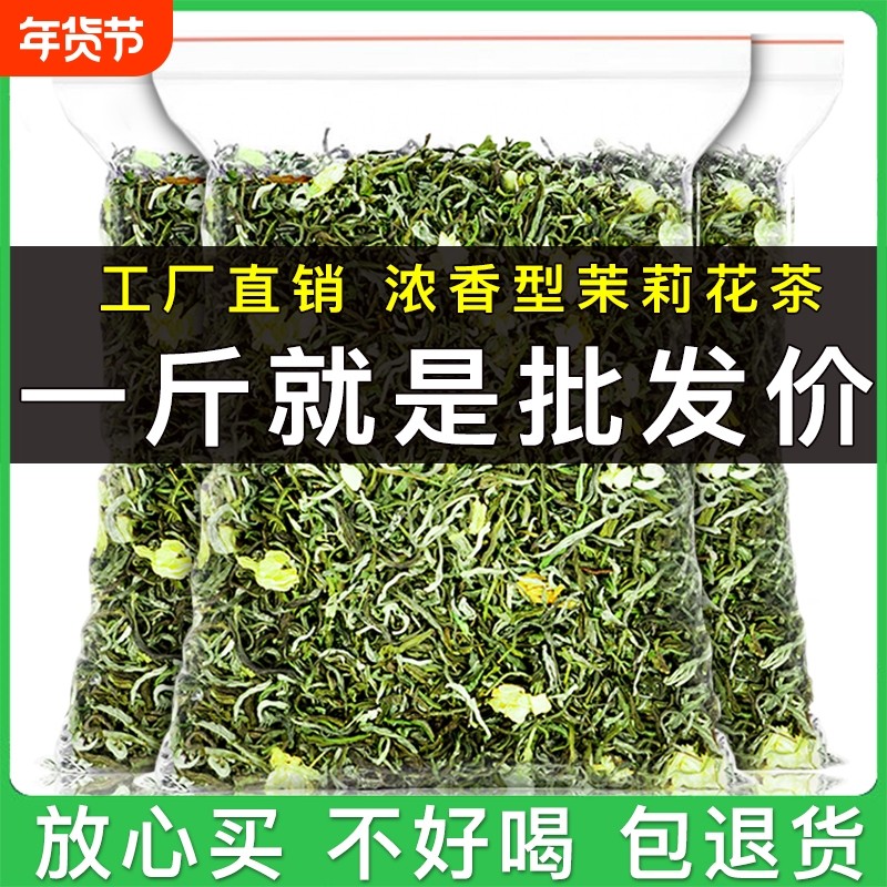 茉莉花茶绿茶毛尖浓香型茶叶散装茉莉2025茶叶横县茉莉花草茶