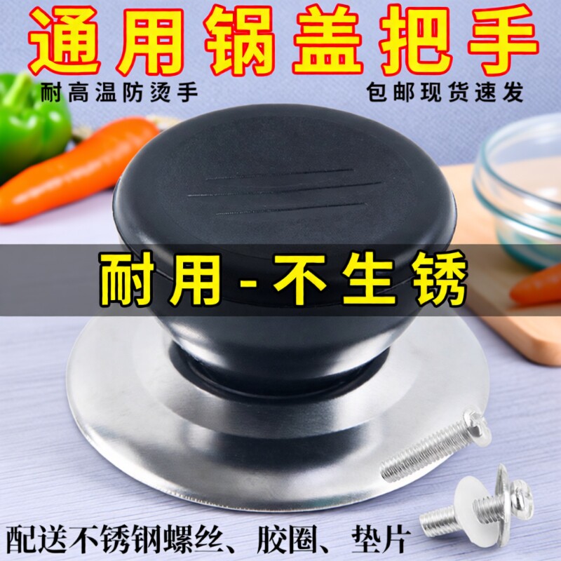 厨房通用锅盖配件把手防烫玻璃锅盖头提手锅盖帽耐高温