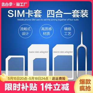 sim卡套适用于iphone苹果6plus5s卡托中卡小米华为还原老人机卡槽xr安卓手机卡套小卡转大卡送取卡针安装