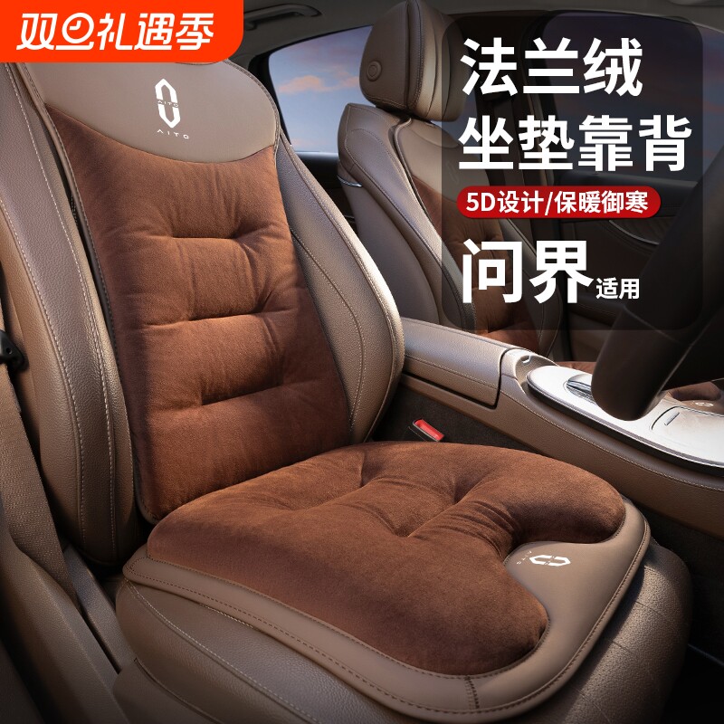 适用问界汽车坐垫冬季专用毛绒垫