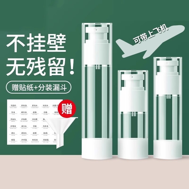 真空乳液分装瓶化妆品便携套装护肤旅行粉底液卸妆油补水喷雾空瓶