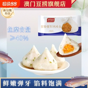澳门豆捞蟹粉蟹籽包蟹黄包关东煮火锅食材飞鱼籽丸子500g麻辣冷冻