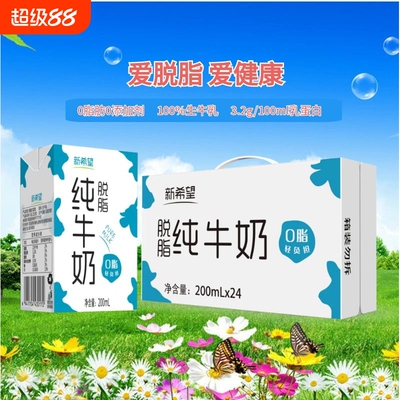 新希望纯牛奶脱脂牛奶200ml*12盒