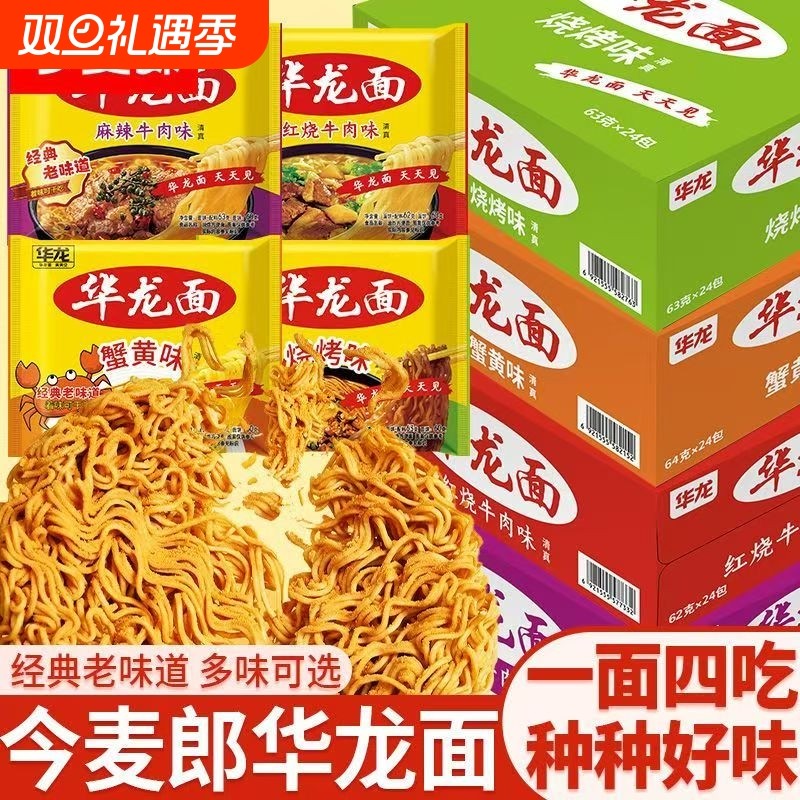 今麦郎华龙老式方便面干脆面干吃面小时候8090后怀旧泡面整箱批发