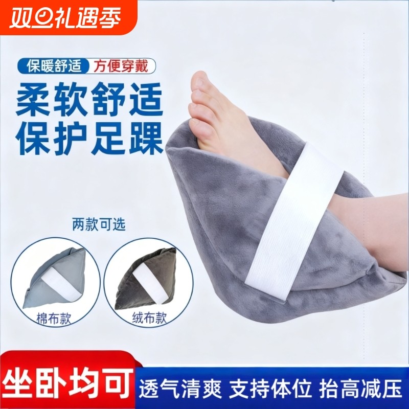 卧床脚套老人脚后跟固定器偏瘫护理脚踝垫足部护垫足跟垫套支撑