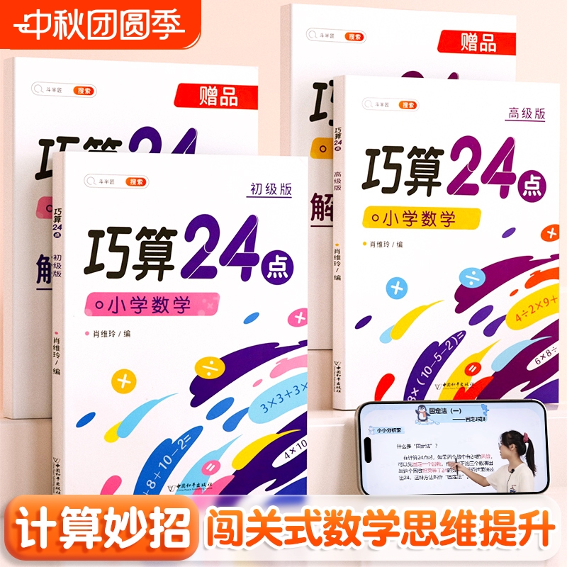 斗半匠巧算速算24点专项训练