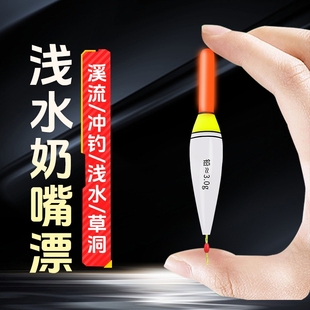 奶嘴漂溪流冲钓漂短漂溪流钓小物鱼漂微物浅水浮漂盘车专用漂夜光