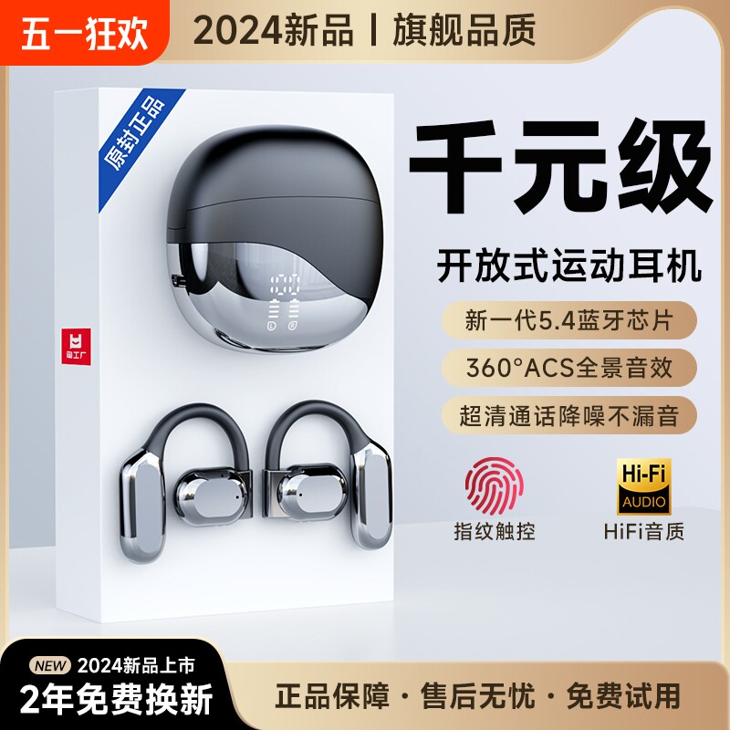 无线蓝牙耳机2024新款挂耳式骨传导超长续航适用华为不入耳式运动