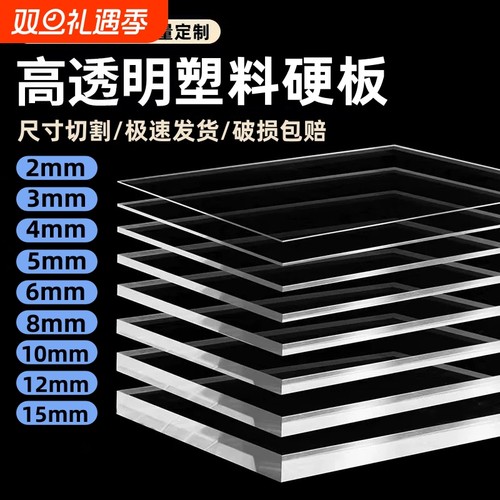 高透明硬塑料板亚克力有机玻璃板PC耐力板防晒阳台隔挡板硬板切割
