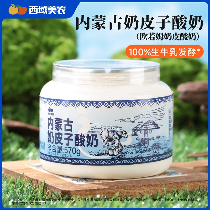 西域美农欧若姆鲜奶皮子酸奶1kg*2瓶内蒙古特产非干噎冷萃酸牛奶