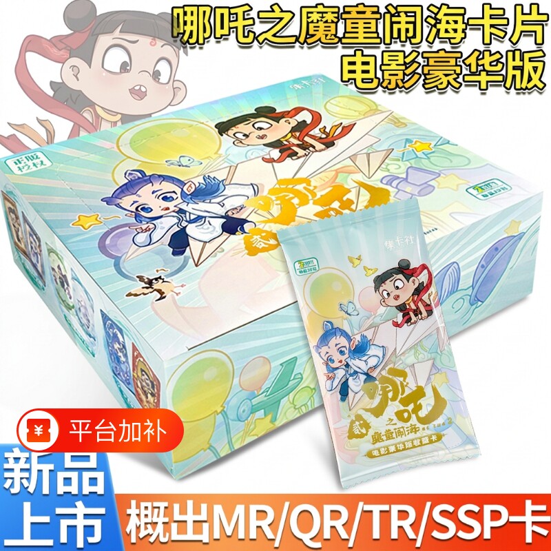集卡社哪吒卡片盲盒之魔童闹海豪华版2敖丙电影联名周边收藏卡牌