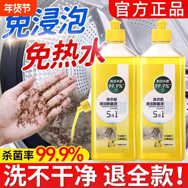 25新款洗衣机槽清洗剂强力除垢杀菌去污渍神器滚筒专用深度清洁剂