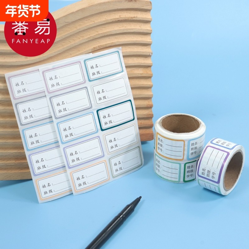 姓名贴纸A1vl001-班级学号儿童水杯贴可书写课本贴自粘标签贴纸,文具电教/文化用品/商务用品,贴纸/立体贴纸,淘宝优惠券,粉丝福利购,淘宝优惠卷